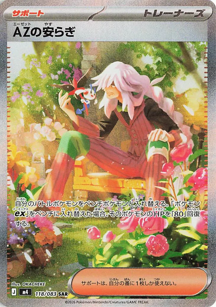 m4 - Ninja Spinner - 118/083 - AZ's Tranquility