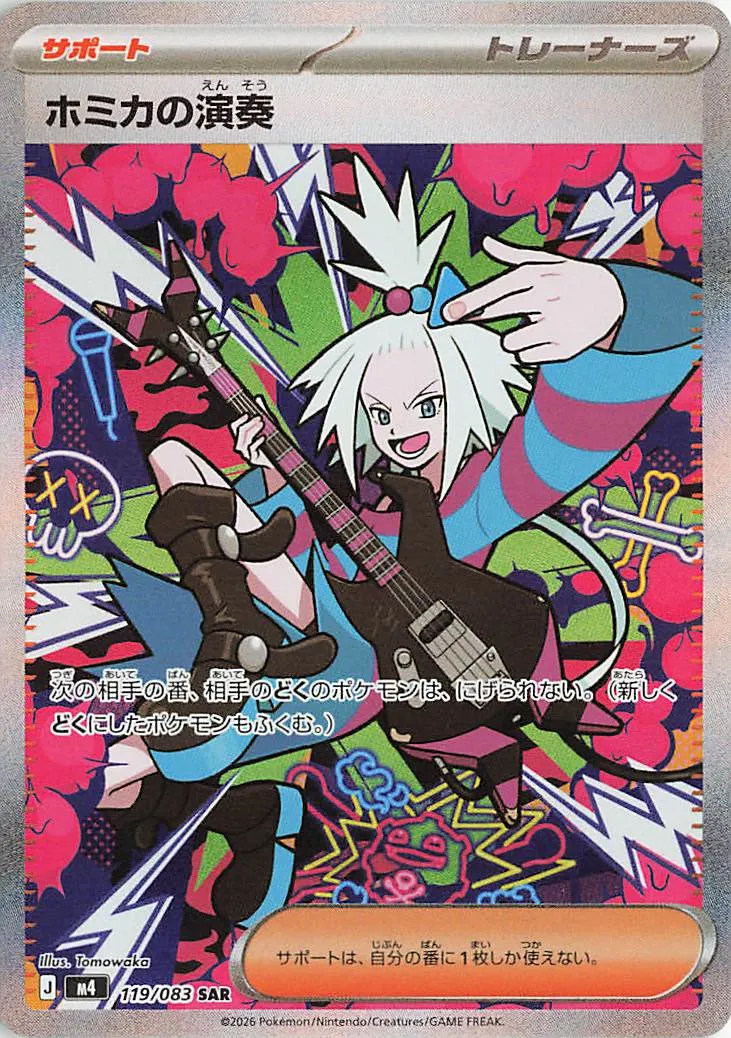 m4 - Ninja Spinner - 119/083 - Roxie's Performance