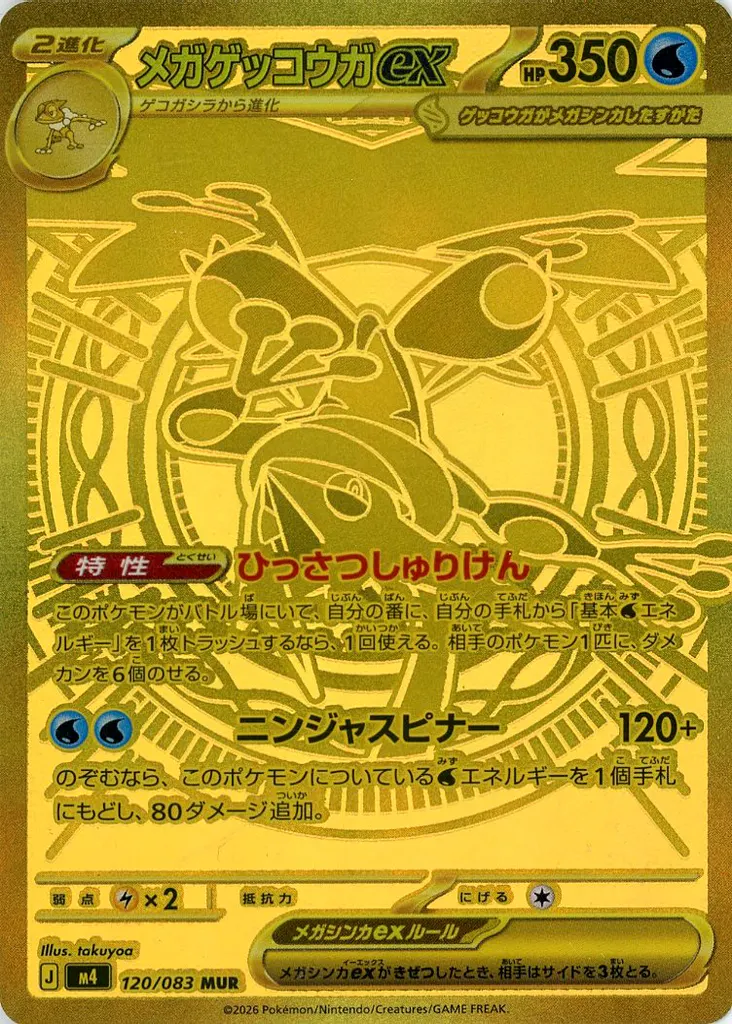 m4 - Ninja Spinner - 120/083 - Mega Greninja ex (złota)