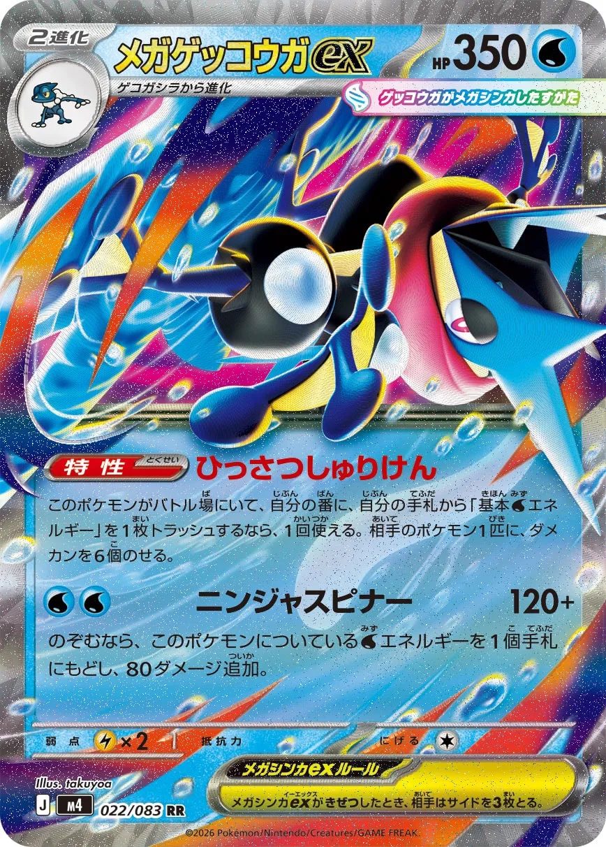 m4 - Ninja Spinner - 022/083 - Mega Greninja ex