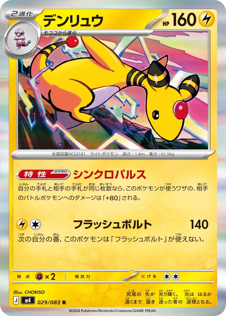 m4 - Ninja Spinner - 029/083 - Ampharos (Holo)