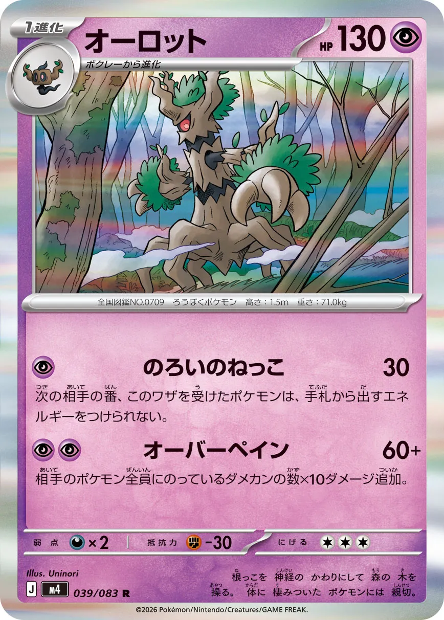 m4 - Ninja Spinner - 039/083 - Trevenant (Holo)