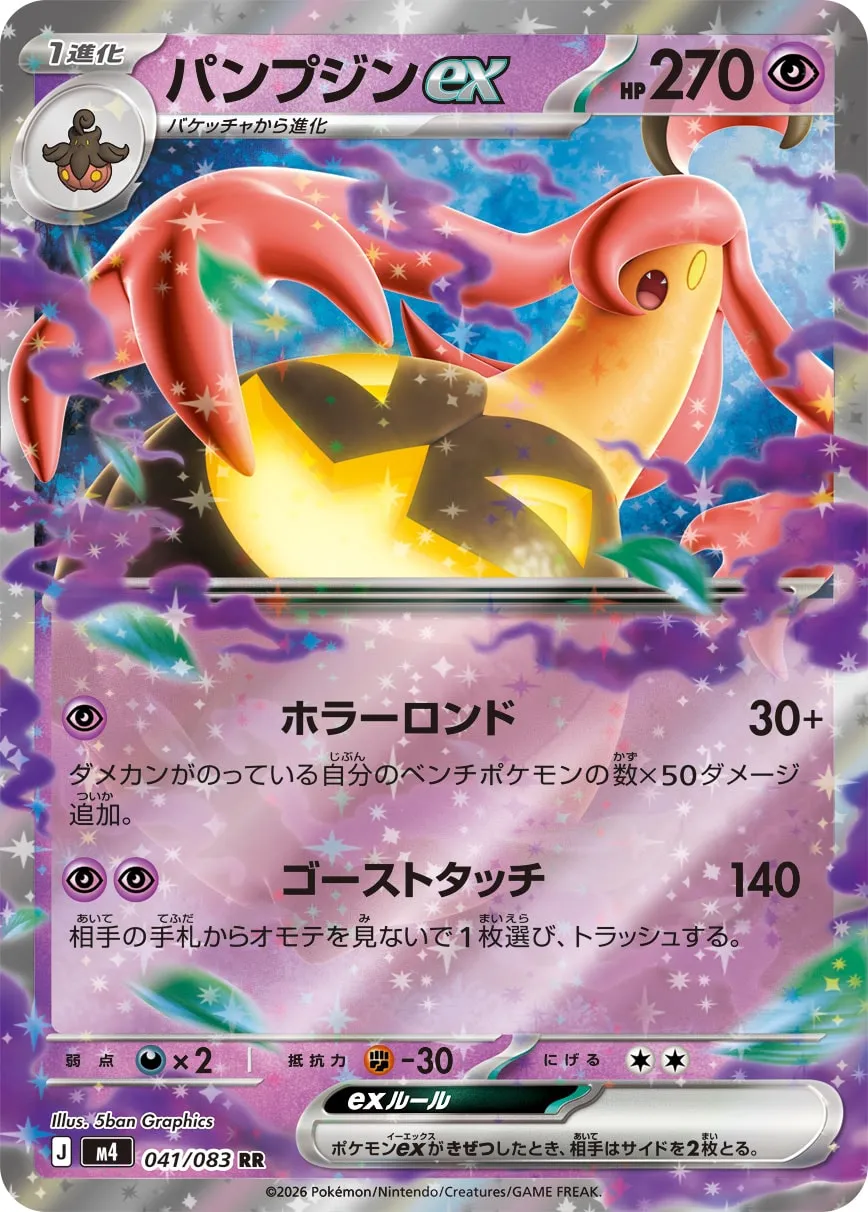 m4 - Ninja Spinner - 041/083 - Gourgeist ex