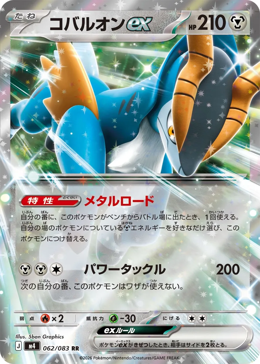 m4 - Ninja Spinner - 062/083 - Cobalion ex