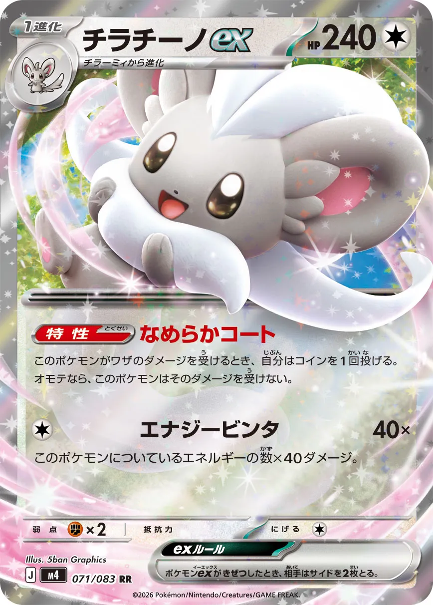 m4 - Ninja Spinner - 071/083 - Cinccino ex