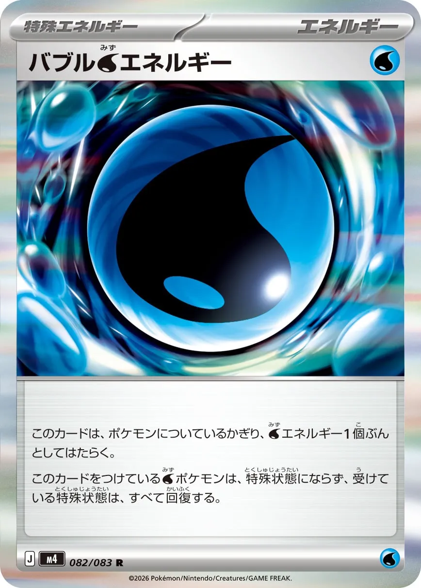 m4 - Ninja Spinner - 082/083 - Bubble Energy (Holo)