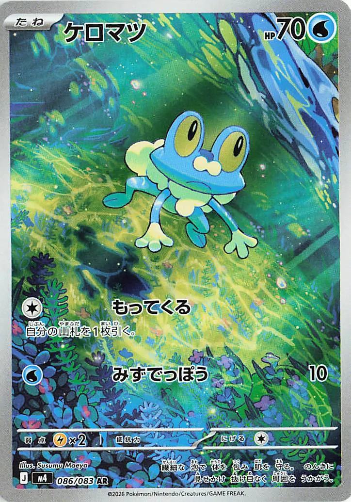 m4 - Ninja Spinner - 086/083 - Froakie