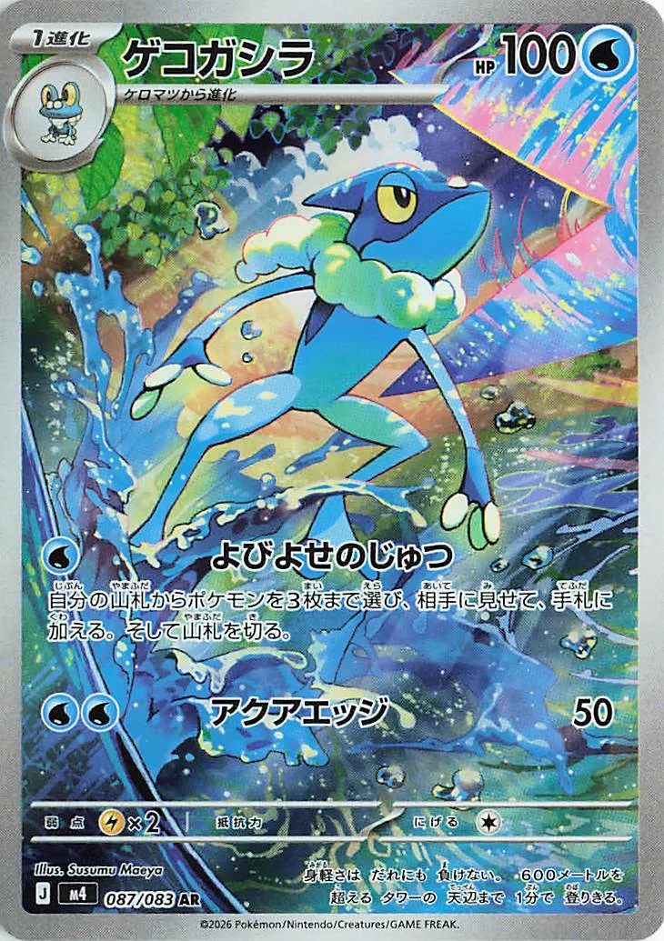 m4 - Ninja Spinner - 087/083 - Frogadier