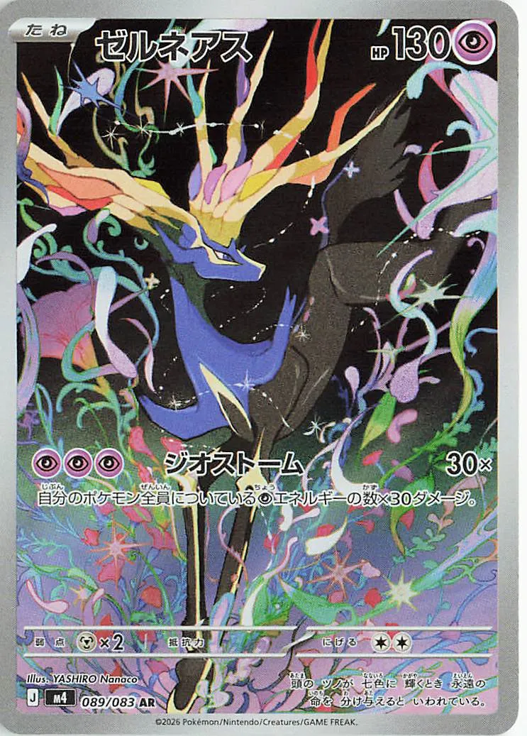 m4 - Ninja Spinner - 089/083 - Xerneas