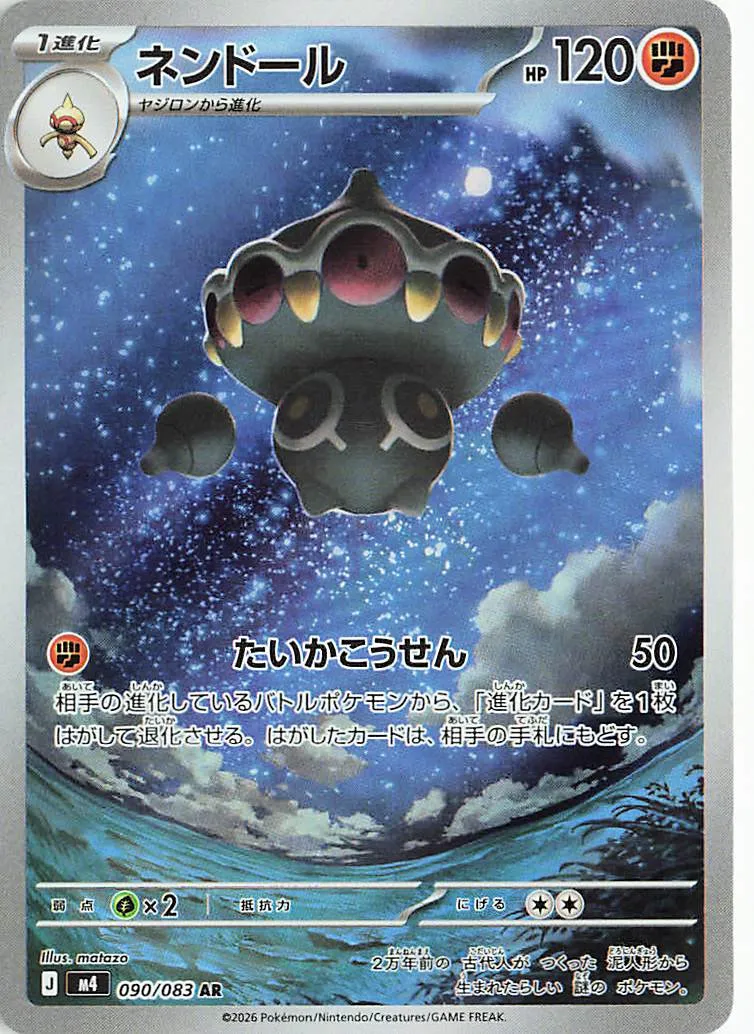 m4 - Ninja Spinner - 090/083 - Claydol