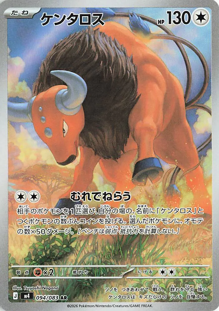 m4 - Ninja Spinner - 094/083 - Tauros