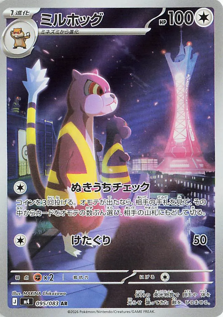 m4 - Ninja Spinner - 095/083 - Watchog