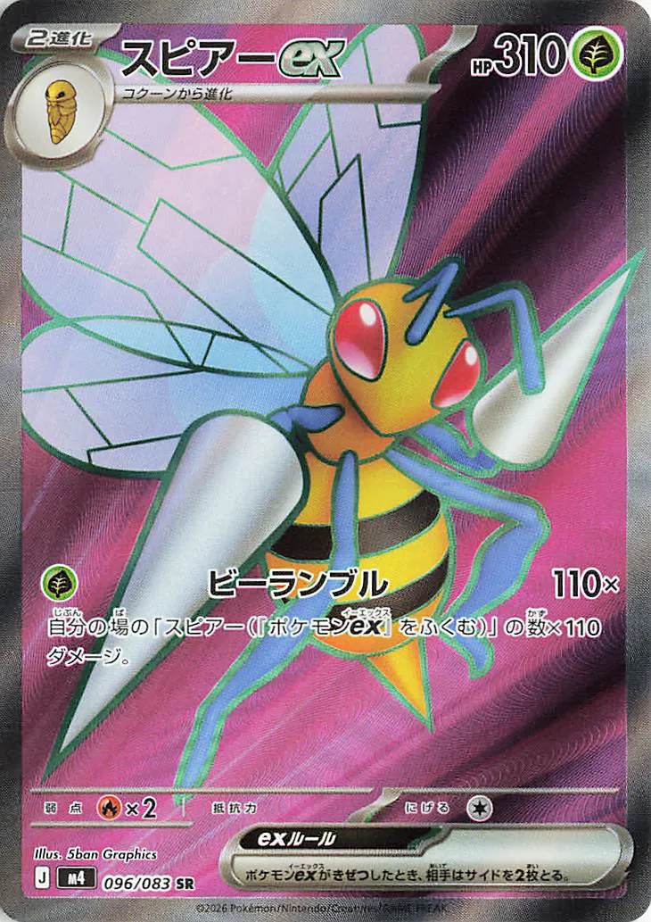 m4 - Ninja Spinner - 096/083 - Beedrill ex