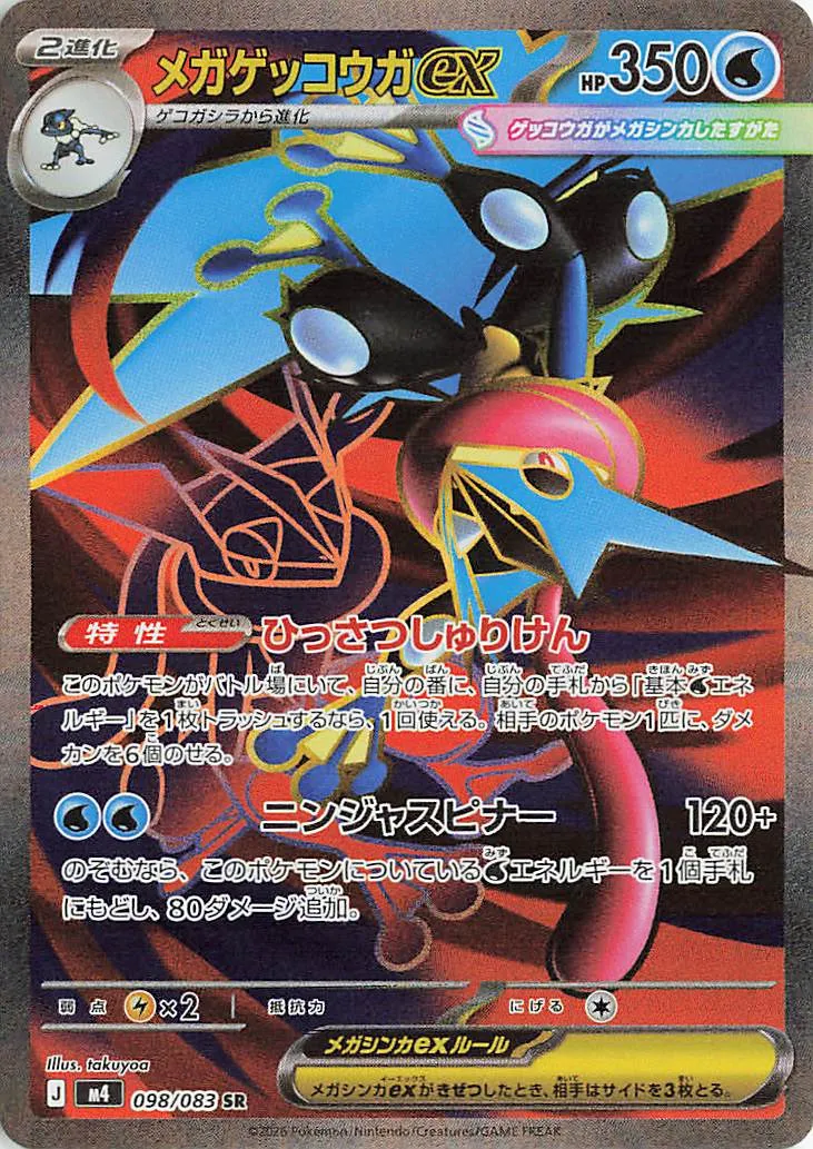 m4 - Ninja Spinner - 098/083 - Mega Greninja ex