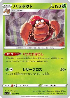 s12a - VSTAR Universe - 002/172 - Parasect