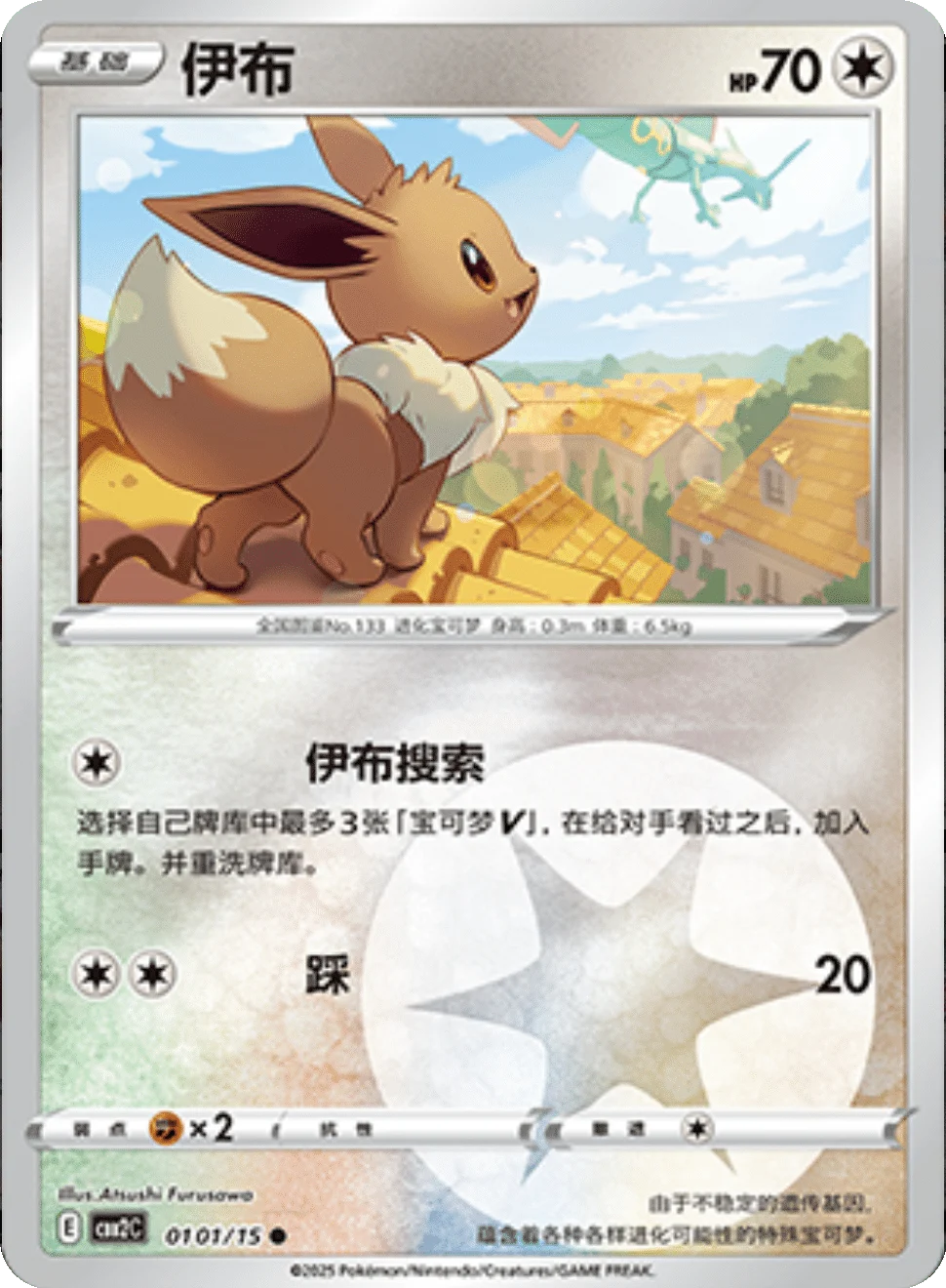 CBB2C Gem Pack Vol.2 - 01 01/15 - Eevee (Energy Reverse Holo)