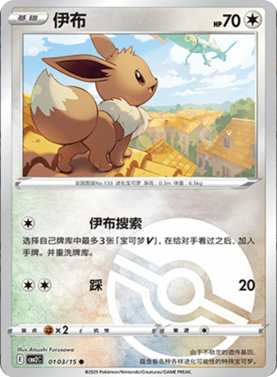 CBB2C Gem Pack Vol.2 - 01 03/15 - Eevee (Poké Ball Reverse Holo)