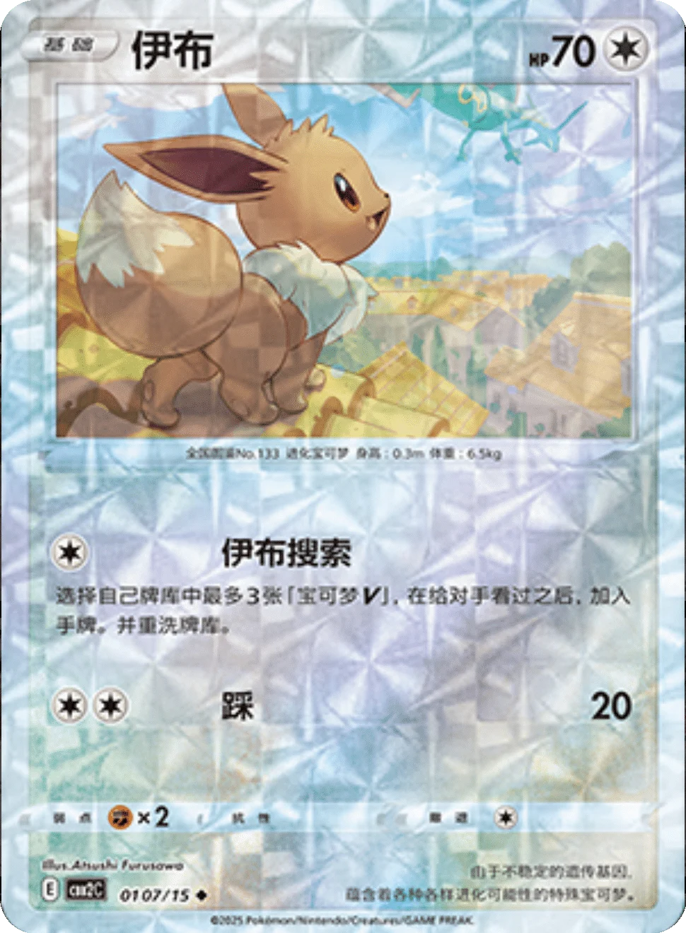 CBB2C Gem Pack Vol.2 - 01 07/15 - Eevee (Rotary Holo)