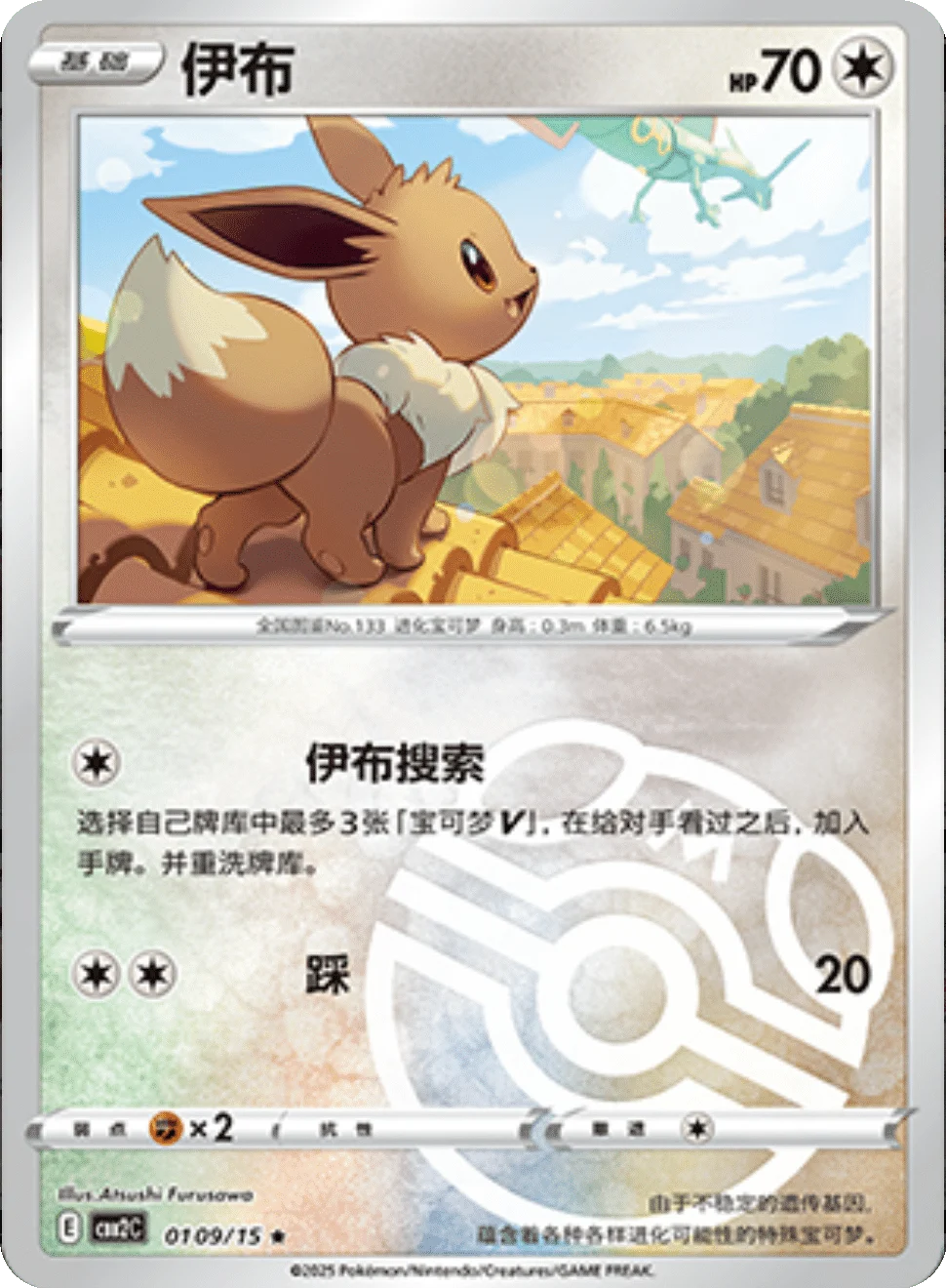 CBB2C Gem Pack Vol.2 - 01 09/15 - Eevee (Master Ball Reverse Holo)