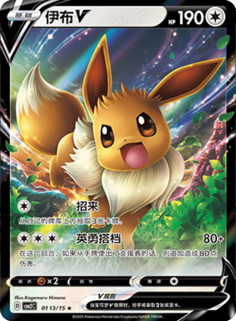 CBB2C Gem Pack Vol.2 - 01 13/15 - Eevee V