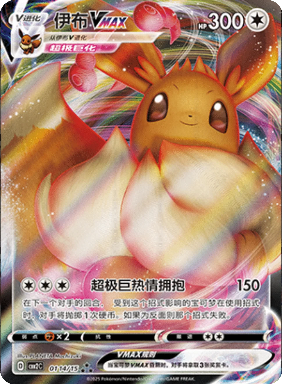 CBB2C Gem Pack Vol.2 - 01 14/15 - Eevee VMAX