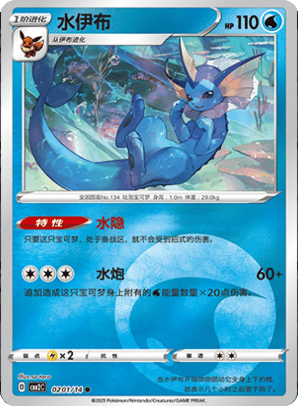 CBB2C Gem Pack Vol.2 - 02 01/14 - Vaporeon (Energy Reverse Holo)