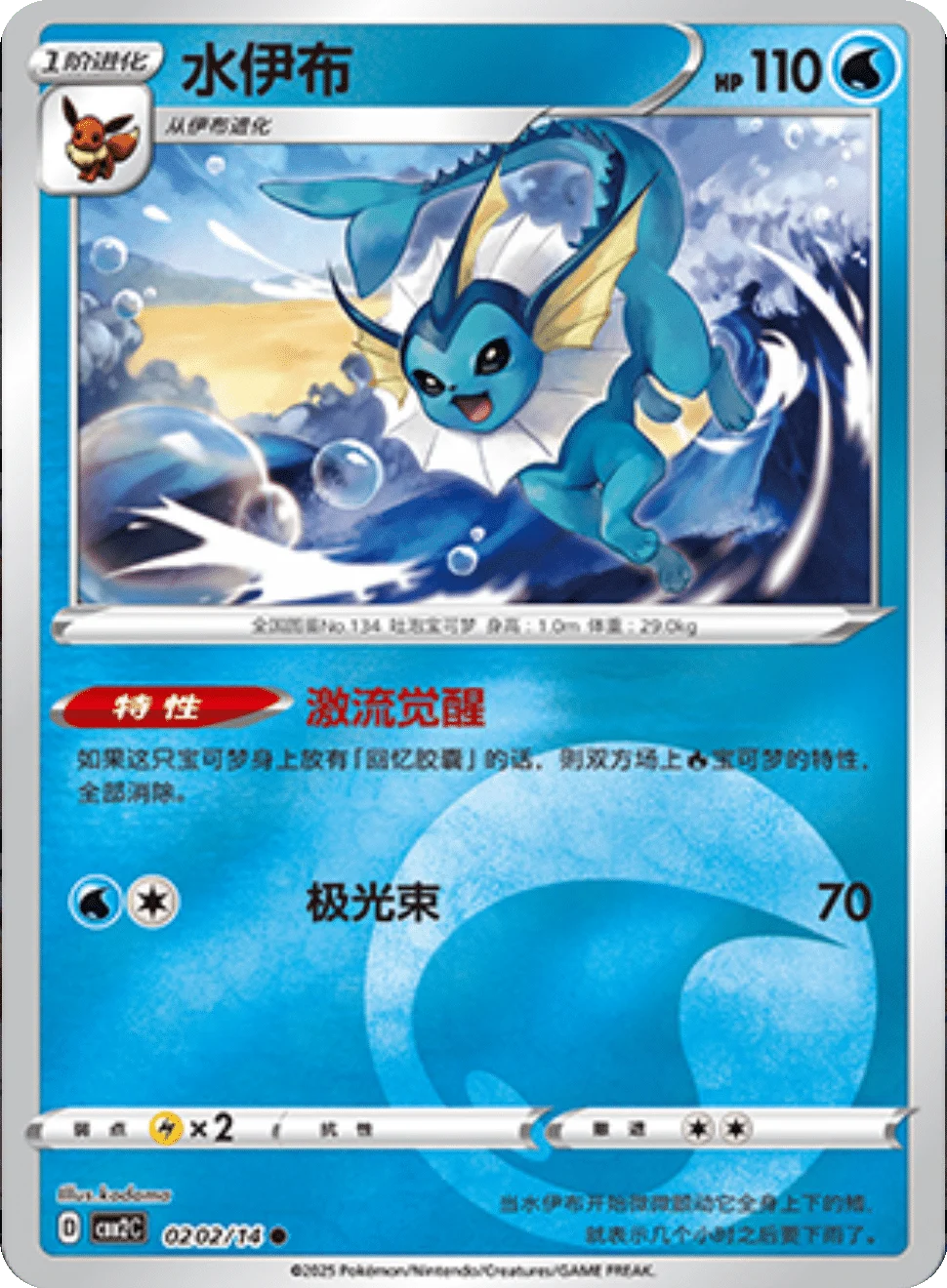 CBB2C Gem Pack Vol.2 - 02 02/14 - Vaporeon (Energy Reverse Holo)