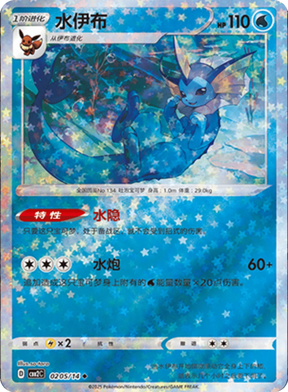 CBB2C Gem Pack Vol.2 - 02 05/14 - Vaporeon (Stars Holo)