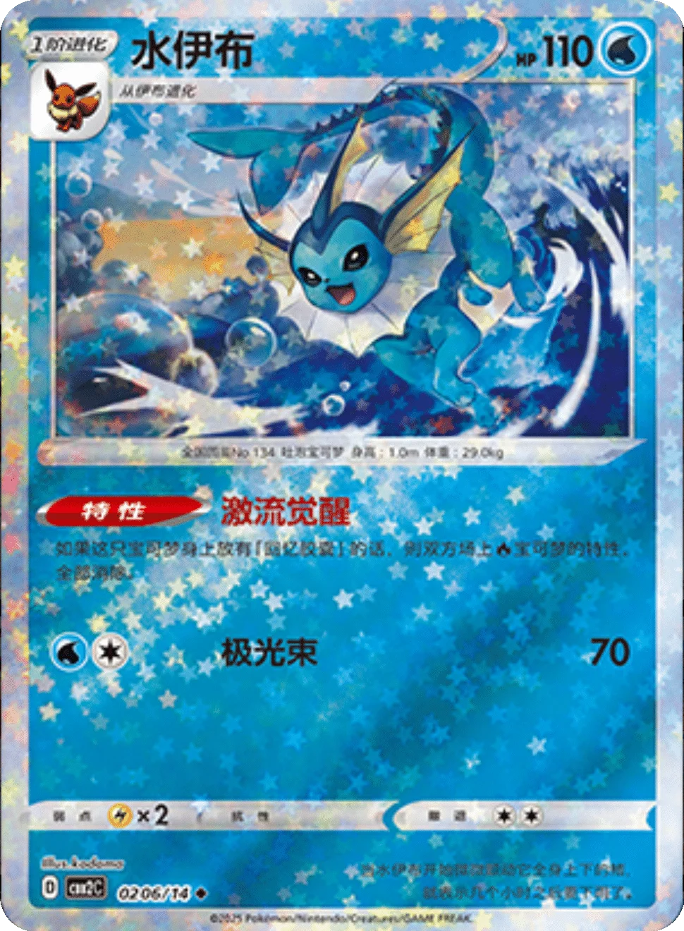 CBB2C Gem Pack Vol.2 - 02 06/14 - Vaporeon (Stars Holo)