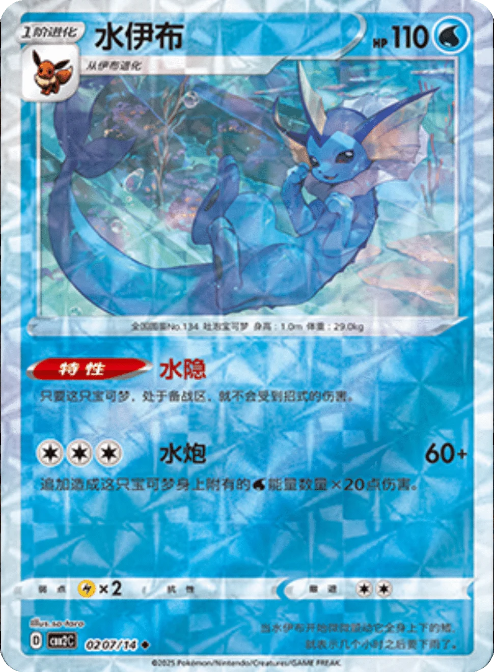 CBB2C Gem Pack Vol.2 - 02 07/14 - Vaporeon (Rotary Holo)