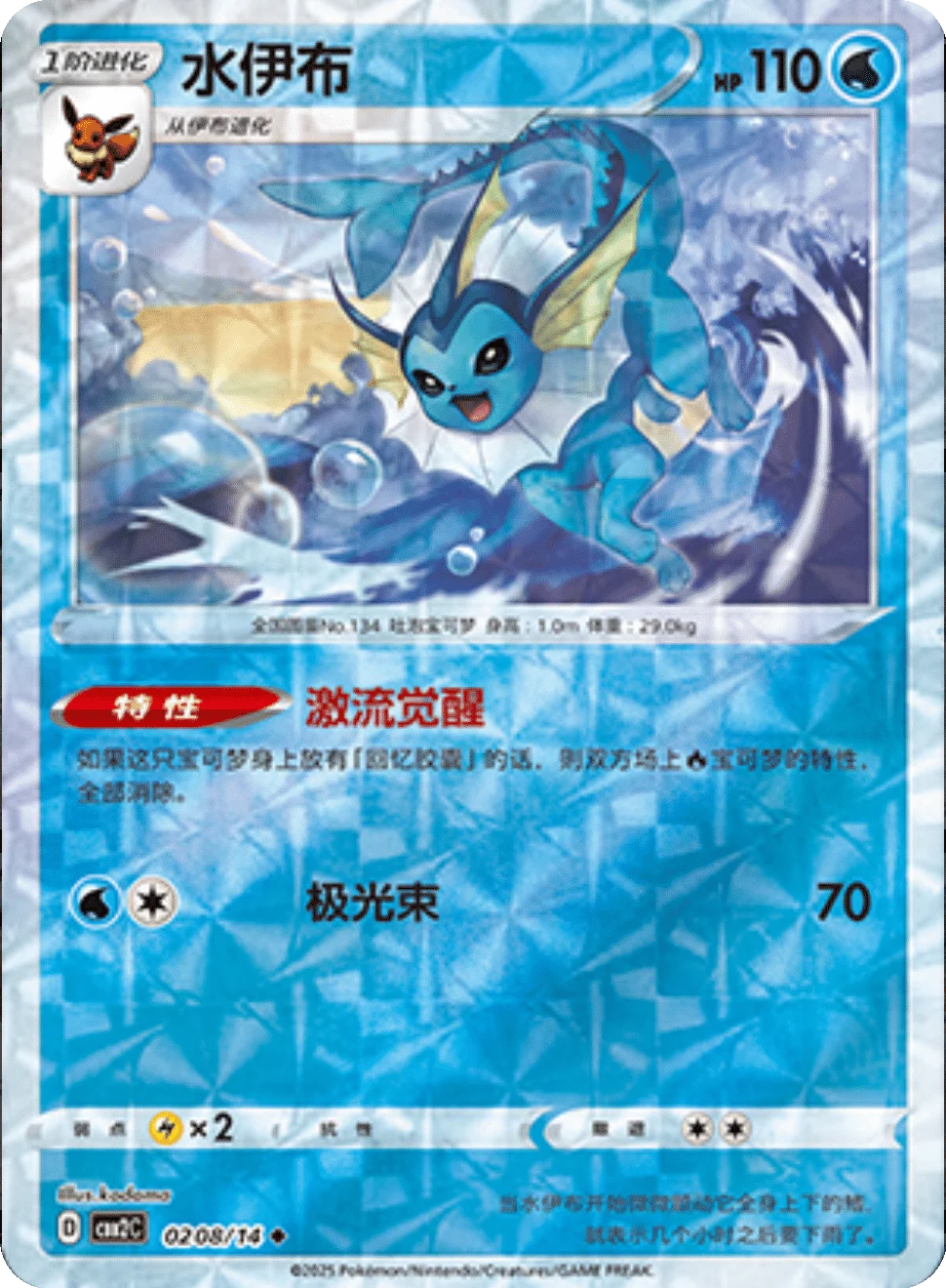 CBB2C Gem Pack Vol.2 - 02 08/14 - Vaporeon (Rotary Holo)