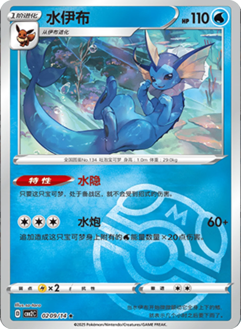 CBB2C Gem Pack Vol.2 - 02 09/14 - Vaporeon (Master Ball Reverse Holo)