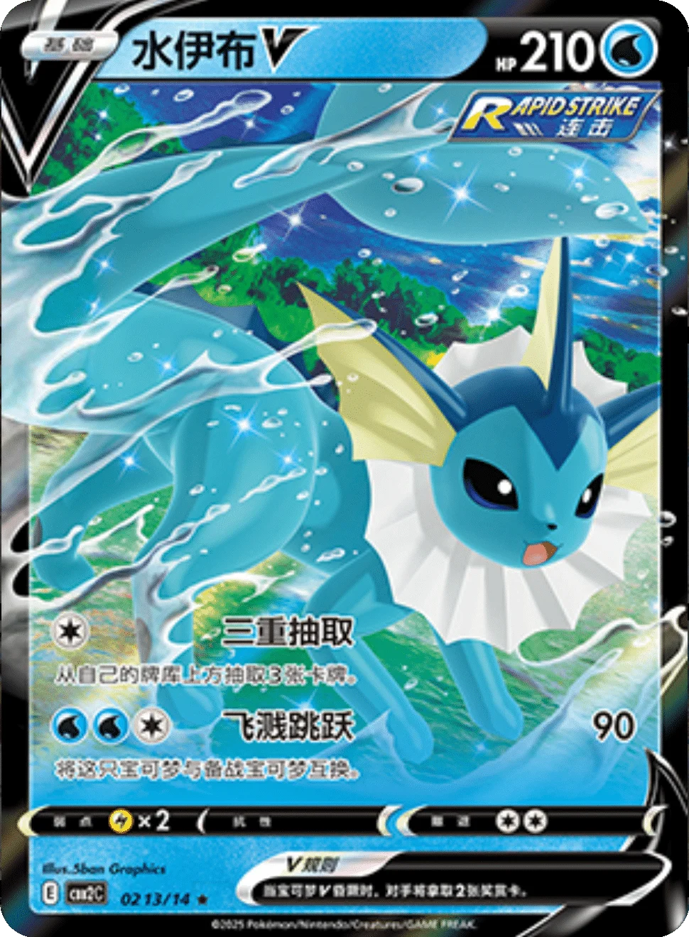 CBB2C Gem Pack Vol.2 - 02 13/14 - Vaporeon V