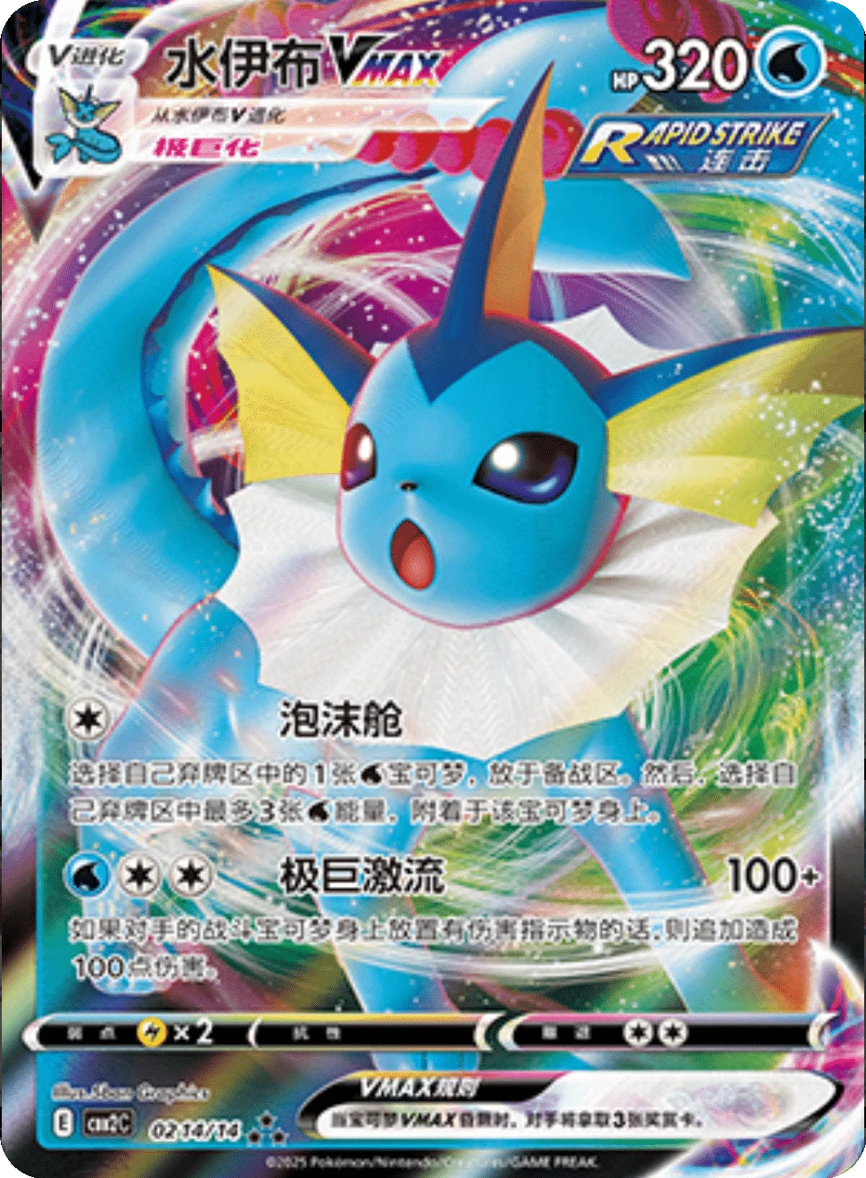 CBB2C Gem Pack Vol.2 - 02 14/14 - Vaporeon VMAX