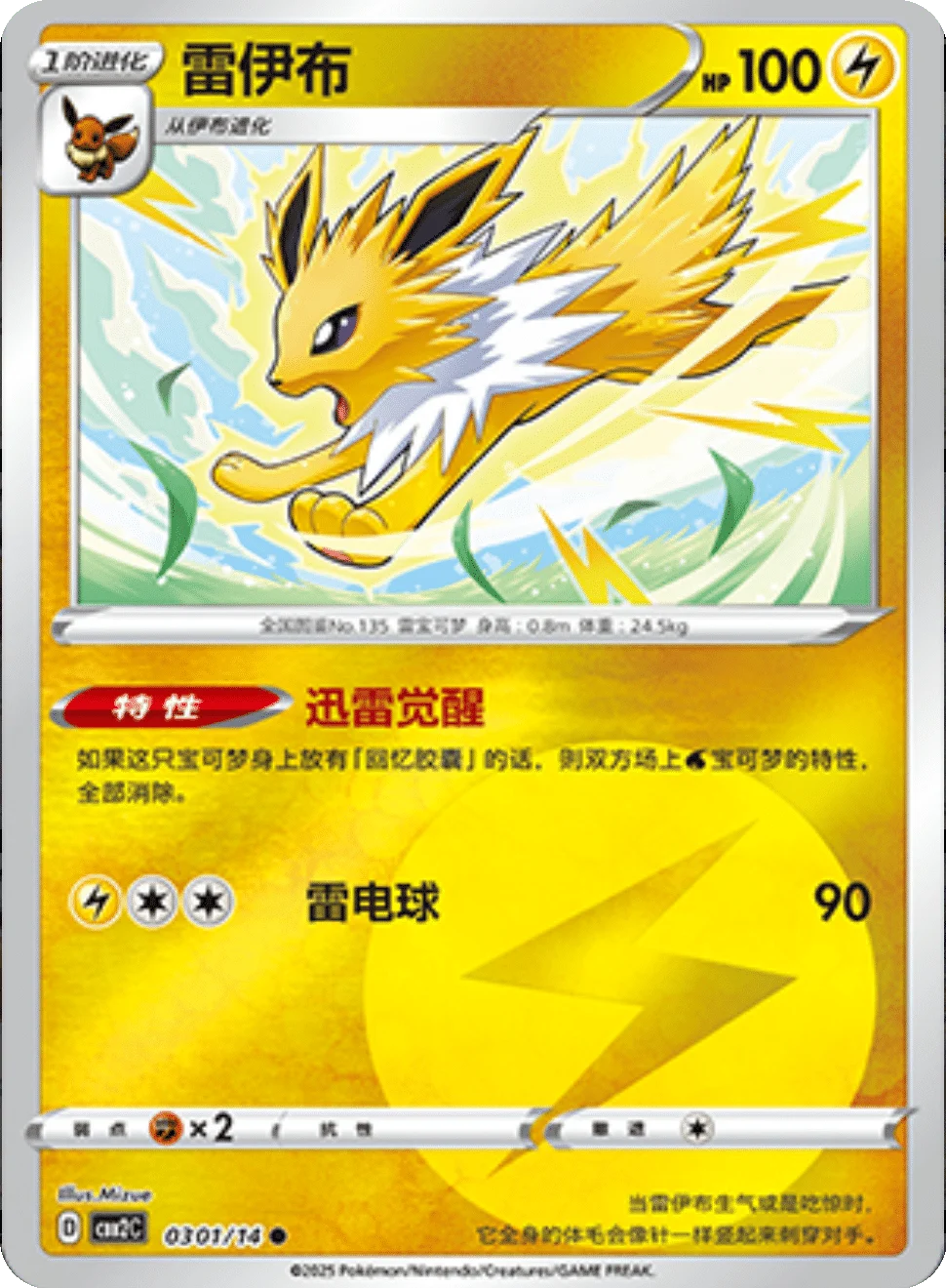 CBB2C Gem Pack Vol.2 - 03 01/14 - Jolteon (Energy Reverse Holo)