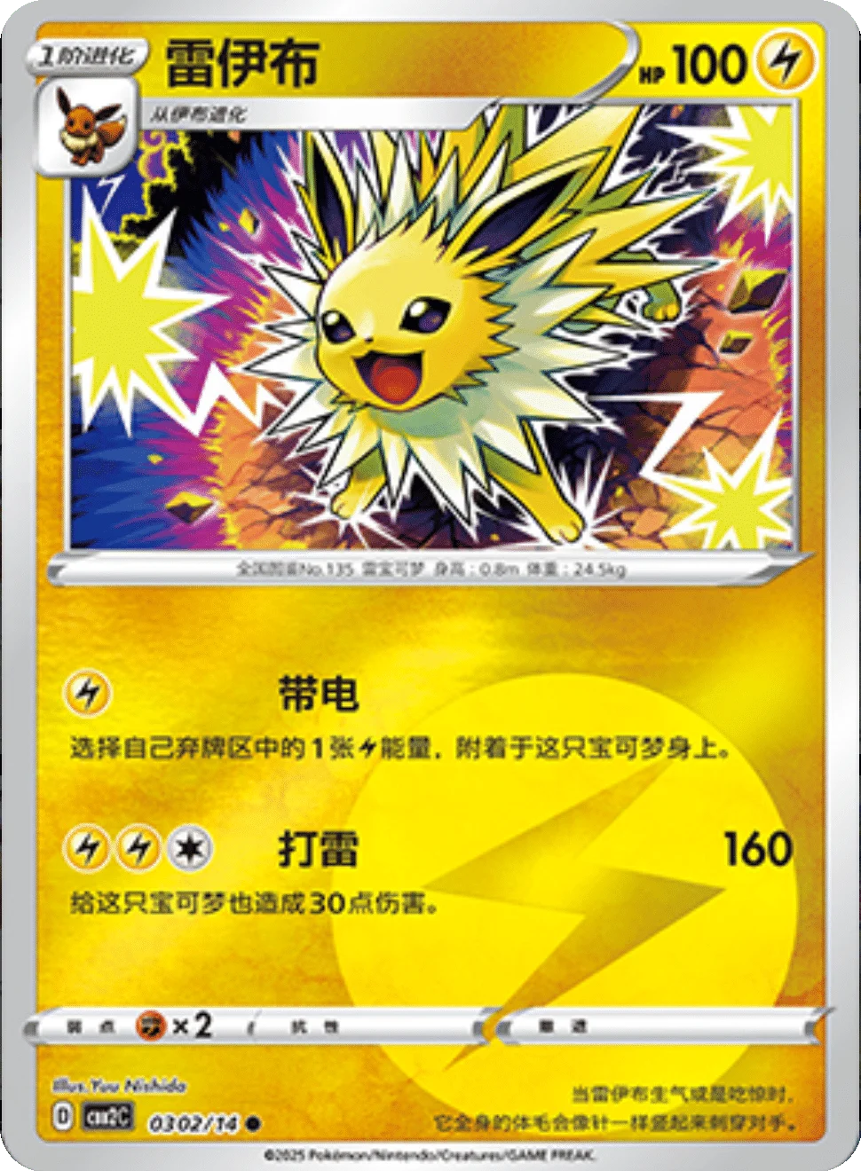 CBB2C Gem Pack Vol.2 - 03 02/14 - Jolteon (Energy Reverse Holo)