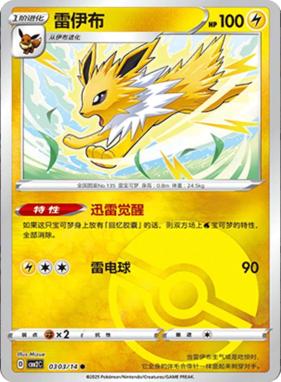 CBB2C Gem Pack Vol.2 - 03 03/14 - Jolteon (Poké Ball Reverse Holo)