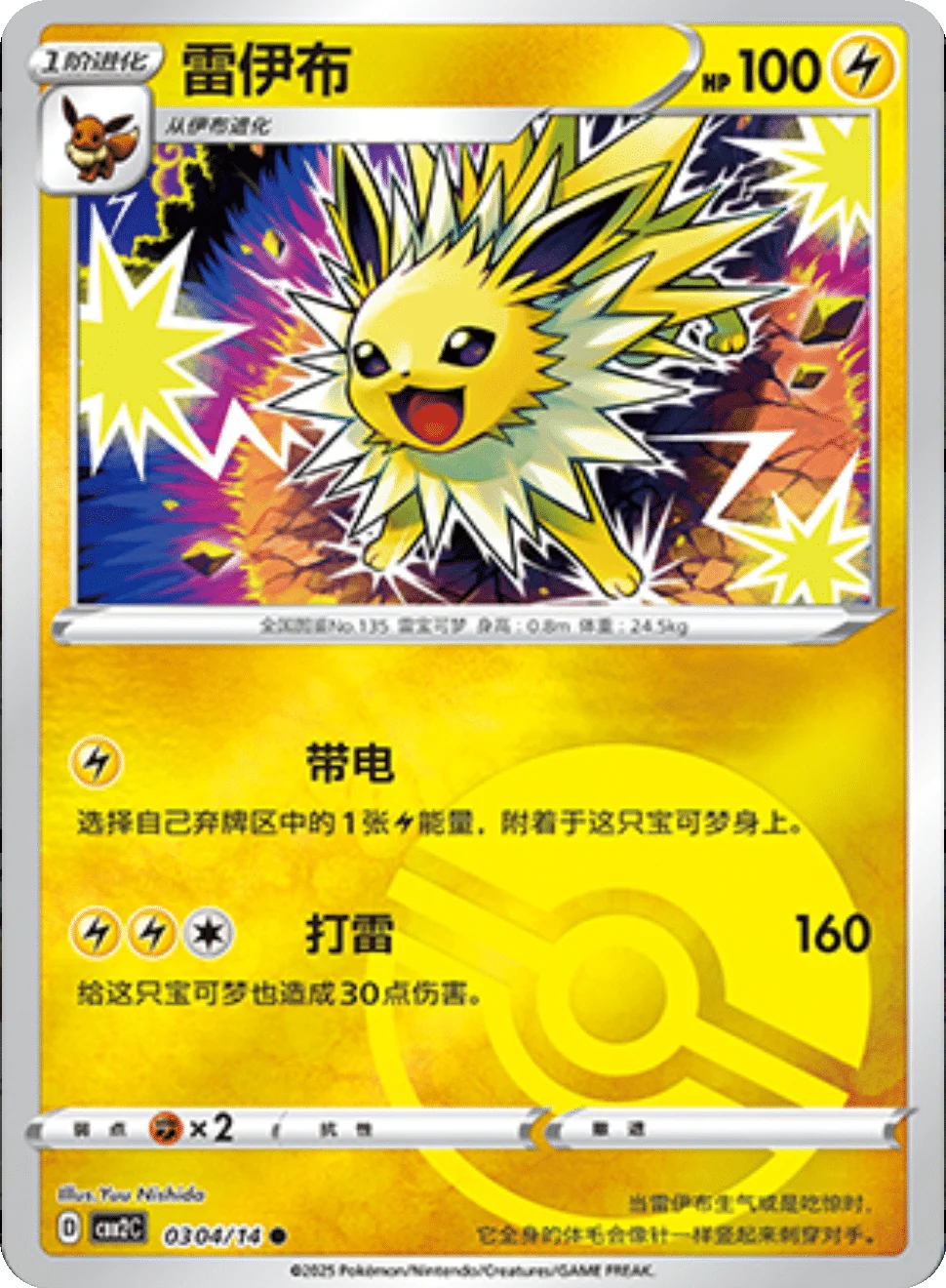 CBB2C Gem Pack Vol.2 - 03 04/14 - Jolteon (Poké Ball Reverse Holo)
