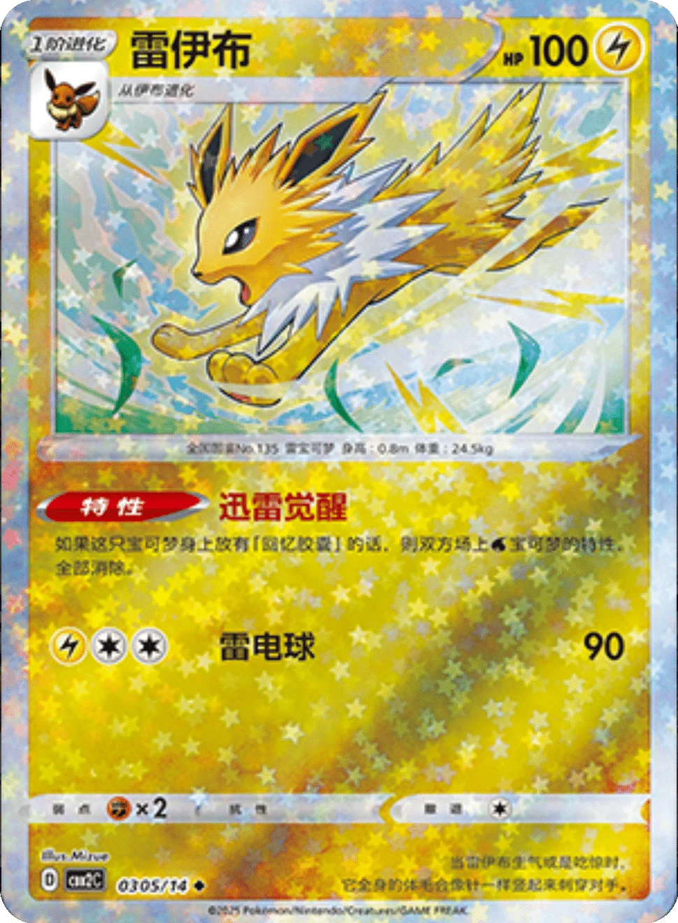 CBB2C Gem Pack Vol.2 - 03 05/14 - Jolteon (Stars Holo)