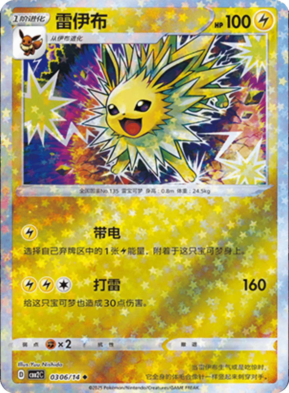 CBB2C Gem Pack Vol.2 - 03 06/14 - Jolteon (Stars Holo)