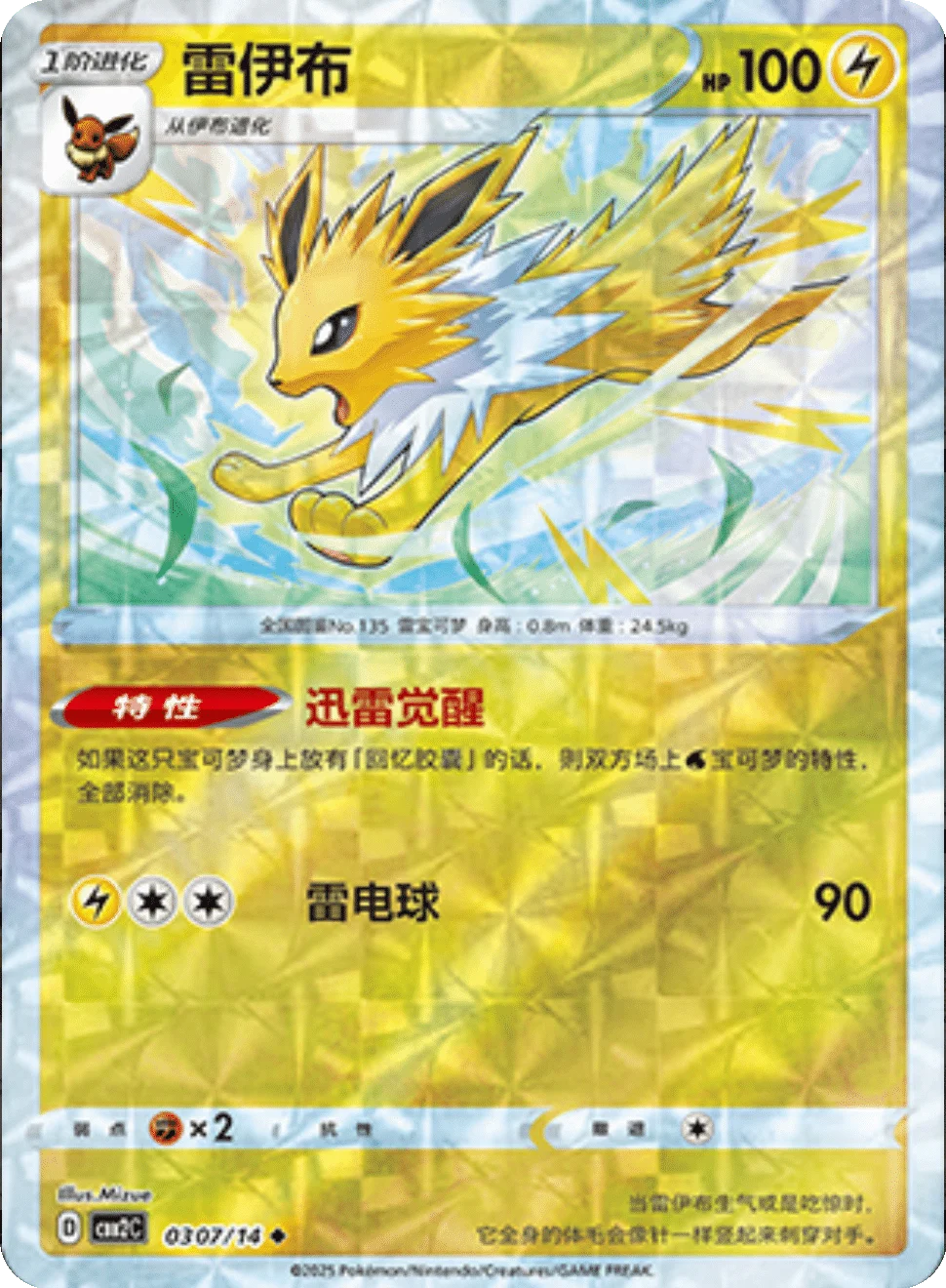 CBB2C Gem Pack Vol.2 - 03 07/14 - Jolteon (Rotary Holo)