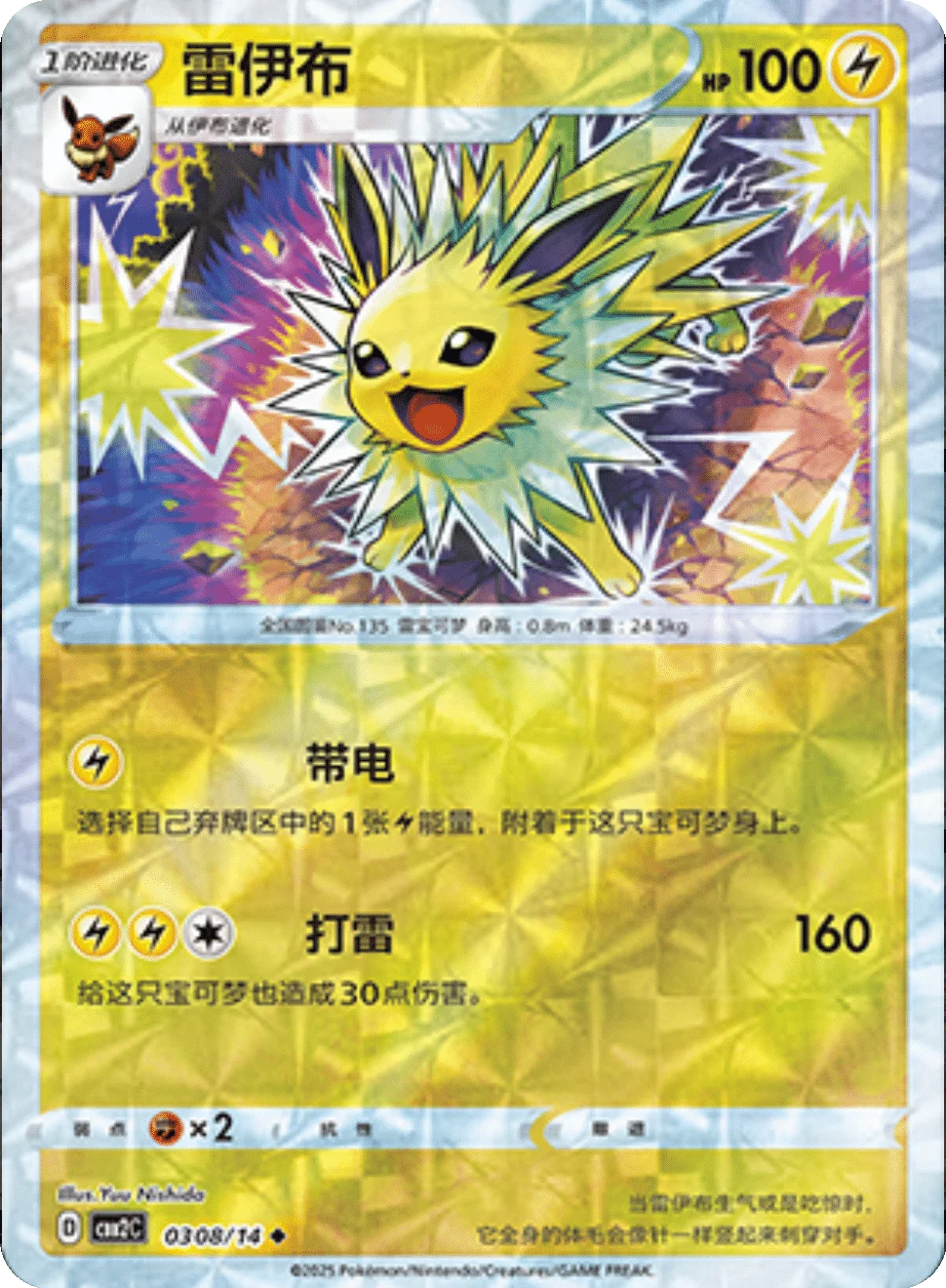 CBB2C Gem Pack Vol.2 - 03 08/14 - Jolteon (Rotary Holo)