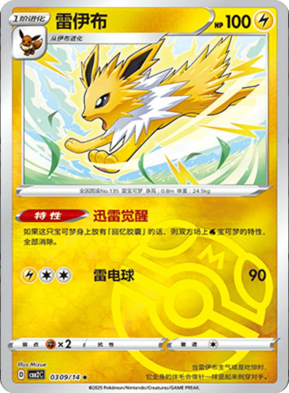 CBB2C Gem Pack Vol.2 - 03 09/14 - Jolteon (Master Ball Reverse Holo)