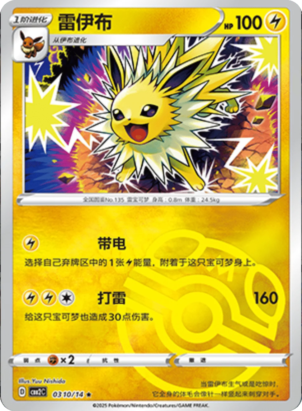 CBB2C Gem Pack Vol.2 - 03 10/14 - Jolteon (Master Ball Reverse Holo)