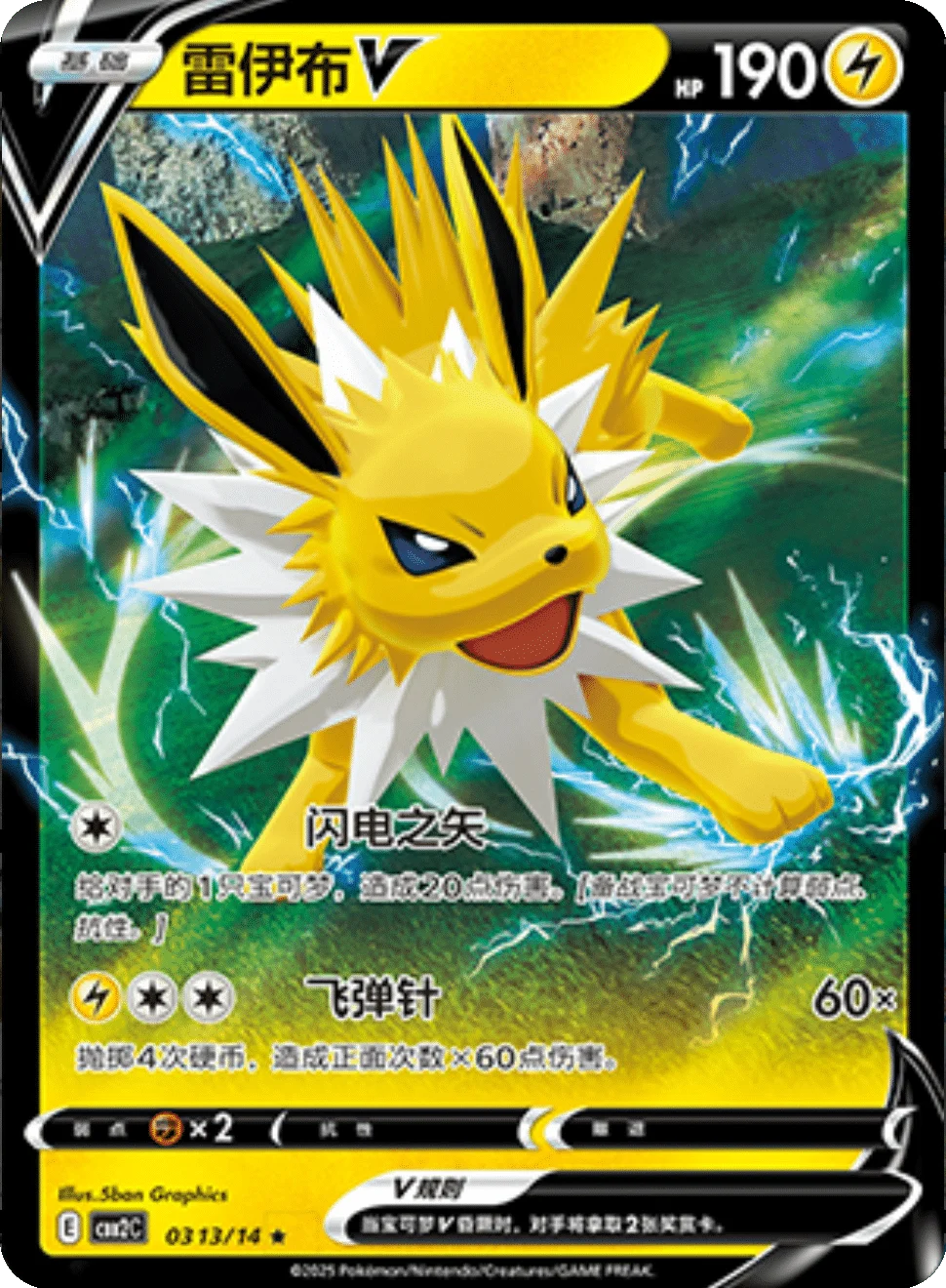 CBB2C Gem Pack Vol.2 - 03 13/14 - Jolteon V