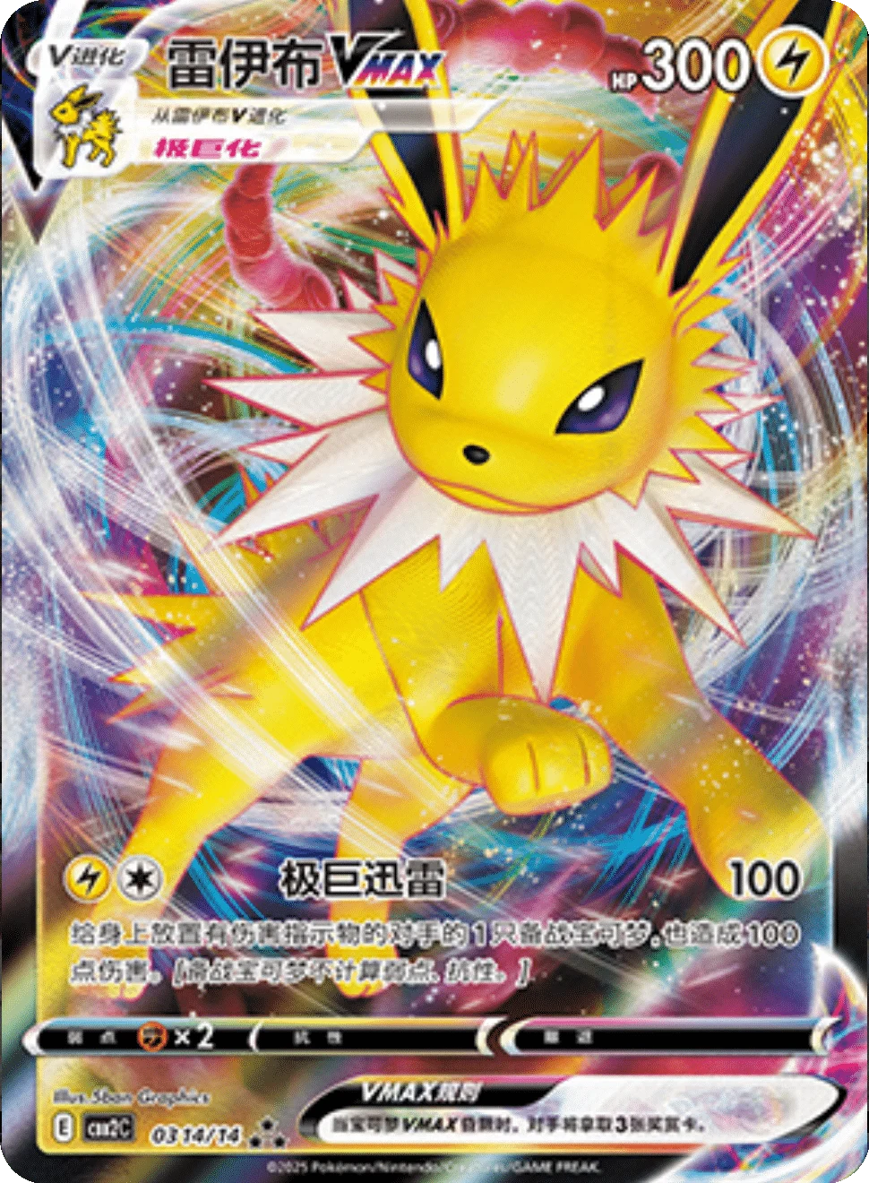 CBB2C Gem Pack Vol.2 - 03 14/14 - Jolteon VMAX
