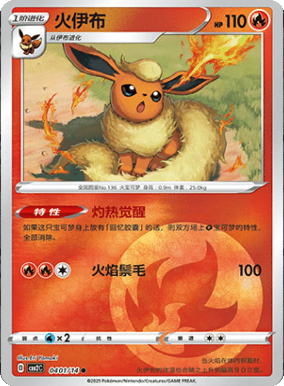 CBB2C Gem Pack Vol.2 - 04 01/14 - Flareon (Energy Reverse Holo)