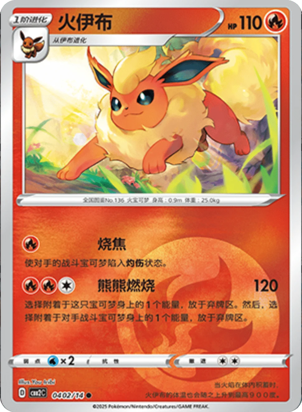 CBB2C Gem Pack Vol.2 - 04 02/14 - Flareon (Energy Reverse Holo)