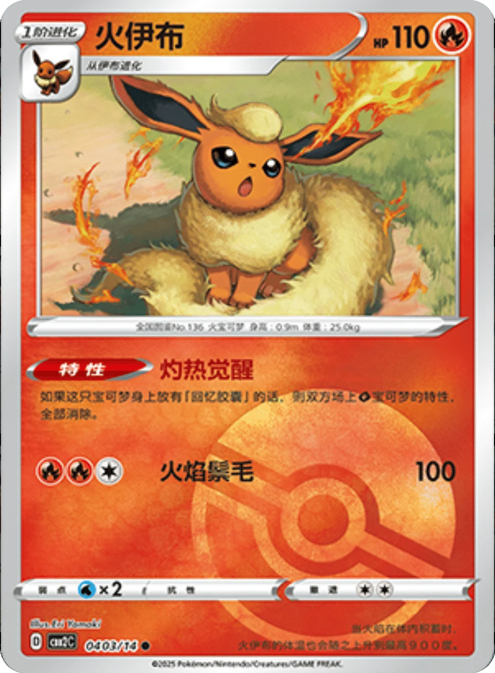 CBB2C Gem Pack Vol.2 - 04 03/14 - Flareon (Poké Ball Reverse Holo)