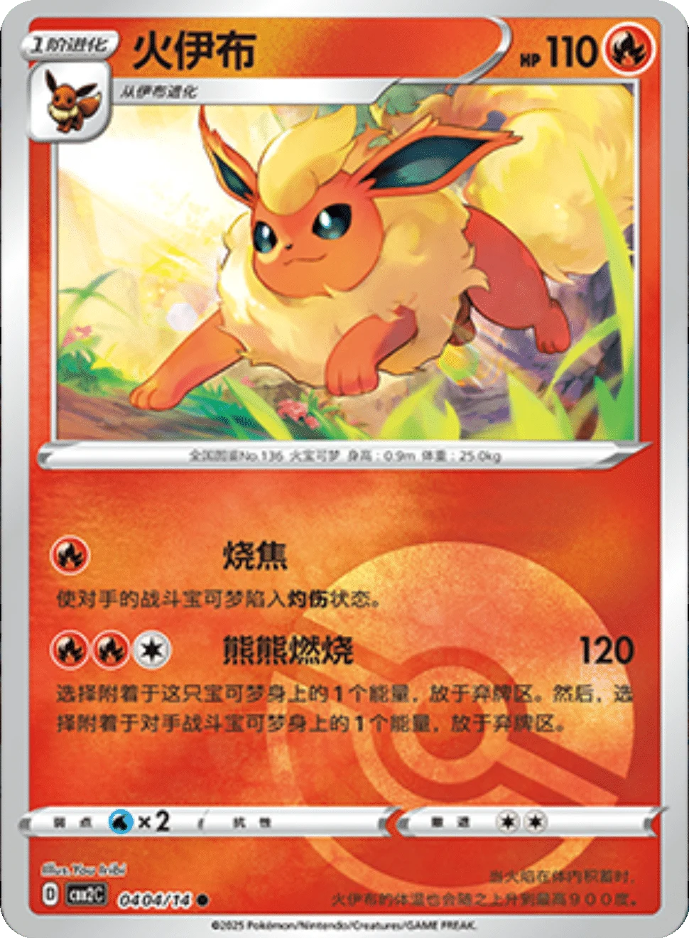 CBB2C Gem Pack Vol.2 - 04 04/14 - Flareon (Poké Ball Reverse Holo)
